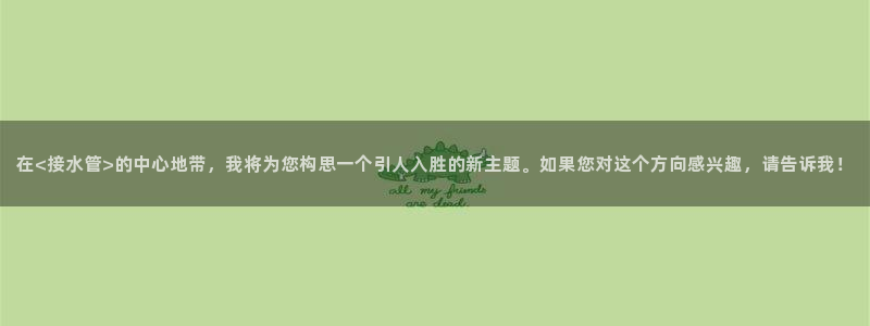 威九国际父亲的友人